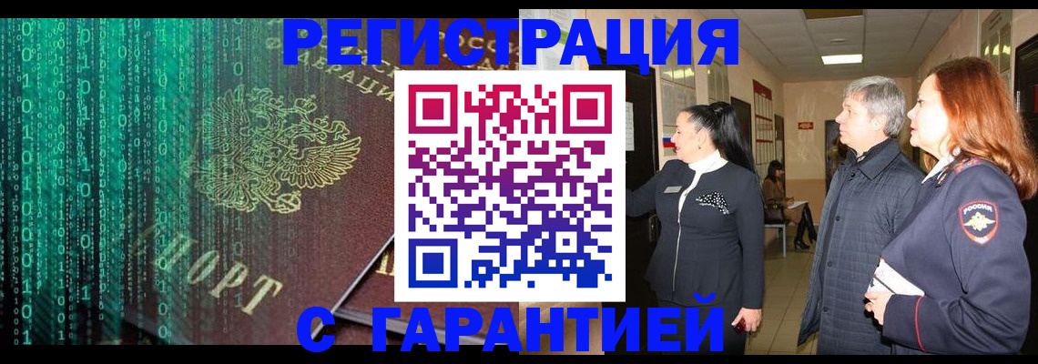 прописка регистрация в Йошкар-Оле